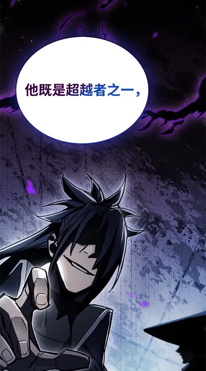 《隐瞒黑历史的玩家》第99话 第26页