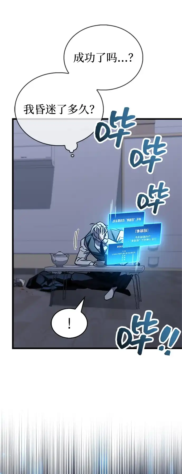 《隐瞒黑历史的玩家》第99话 第87页