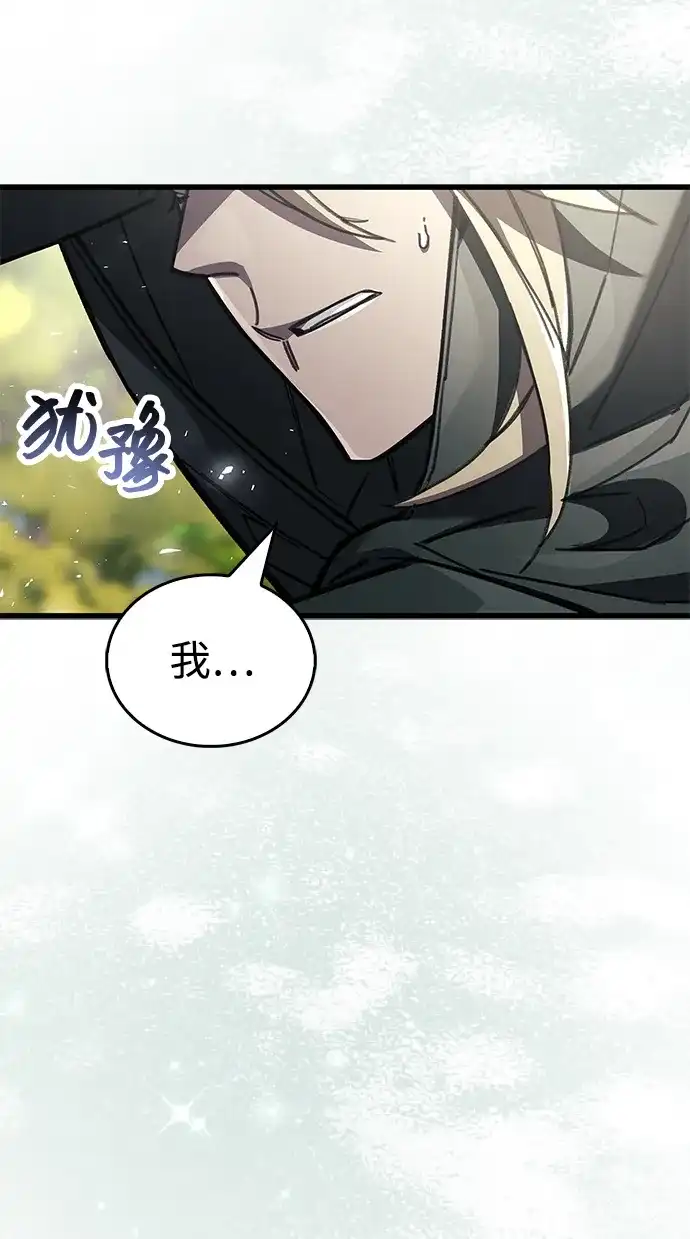 《隐瞒黑历史的玩家》第99话 第51页
