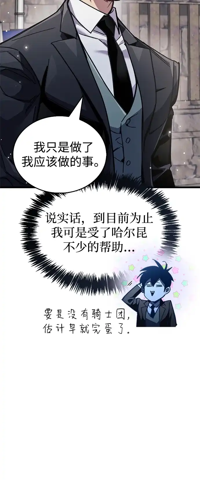 《隐瞒黑历史的玩家》第99话 第22页