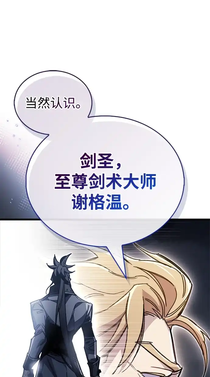 《隐瞒黑历史的玩家》第99话 第24页