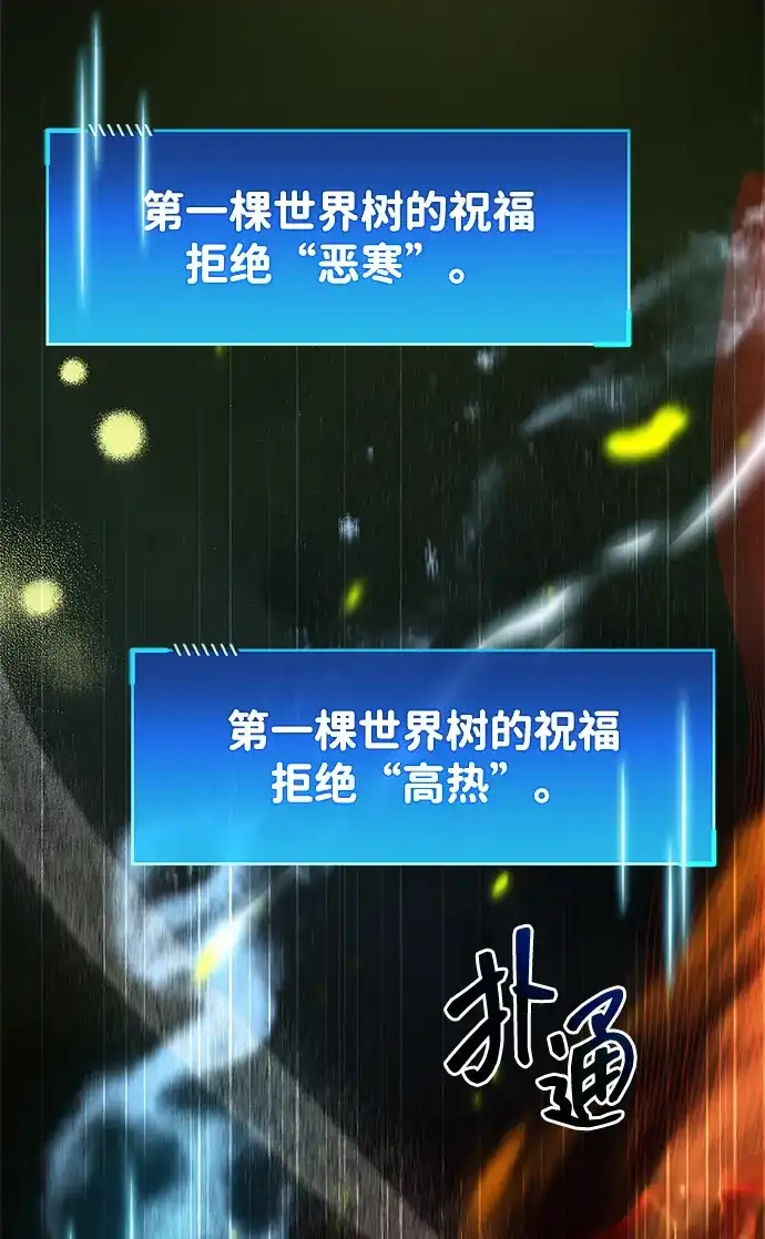 《隐瞒黑历史的玩家》第99话 第82页