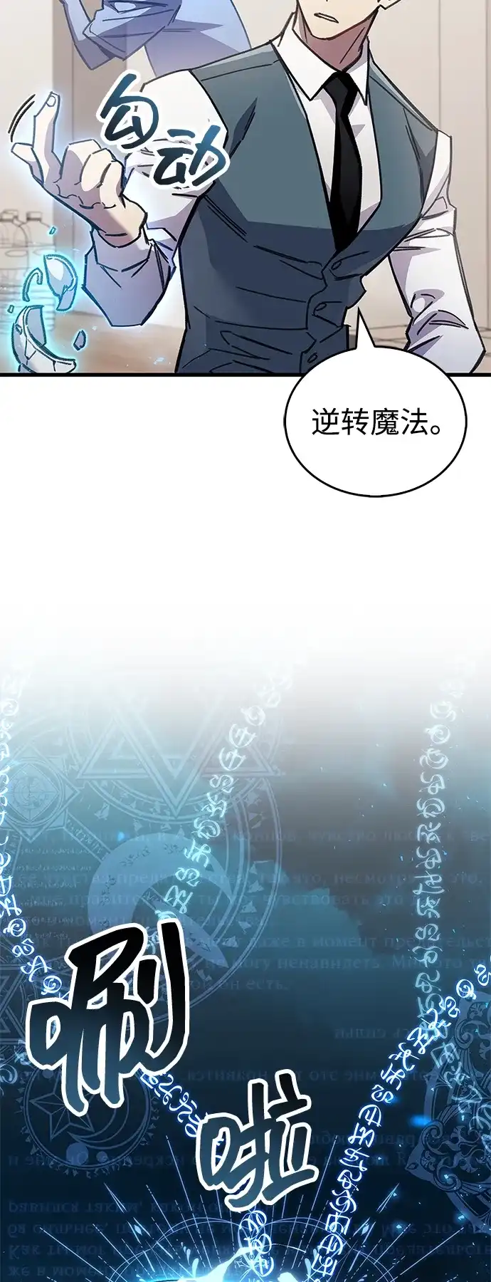 《隐瞒黑历史的玩家》第99话 第90页