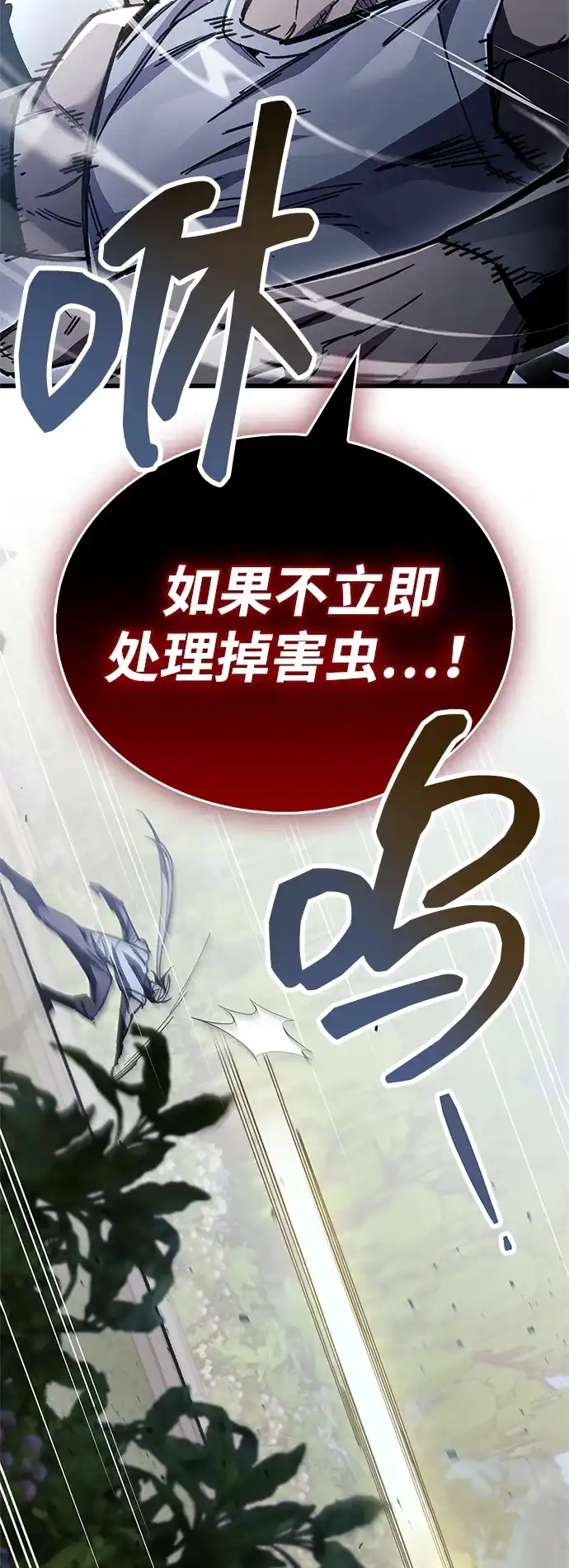 《隐瞒黑历史的玩家》第99话 第9页
