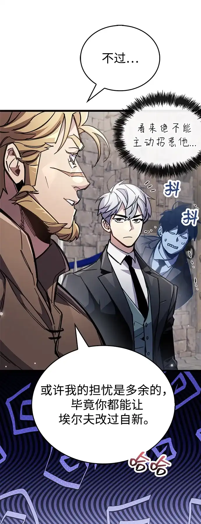 《隐瞒黑历史的玩家》第99话 第31页