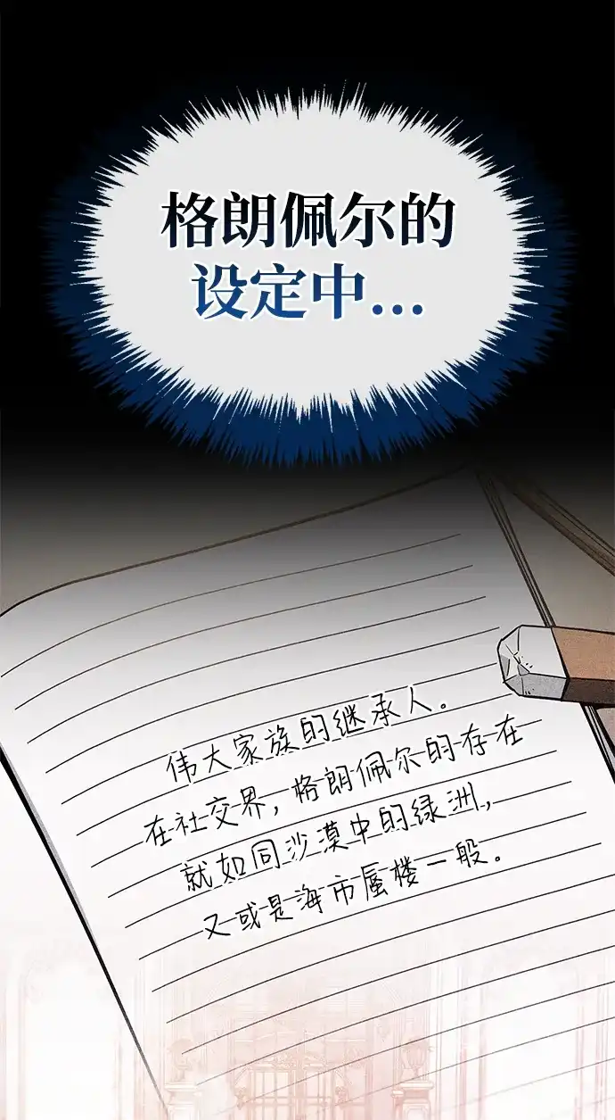 《隐瞒黑历史的玩家》第99话 第102页