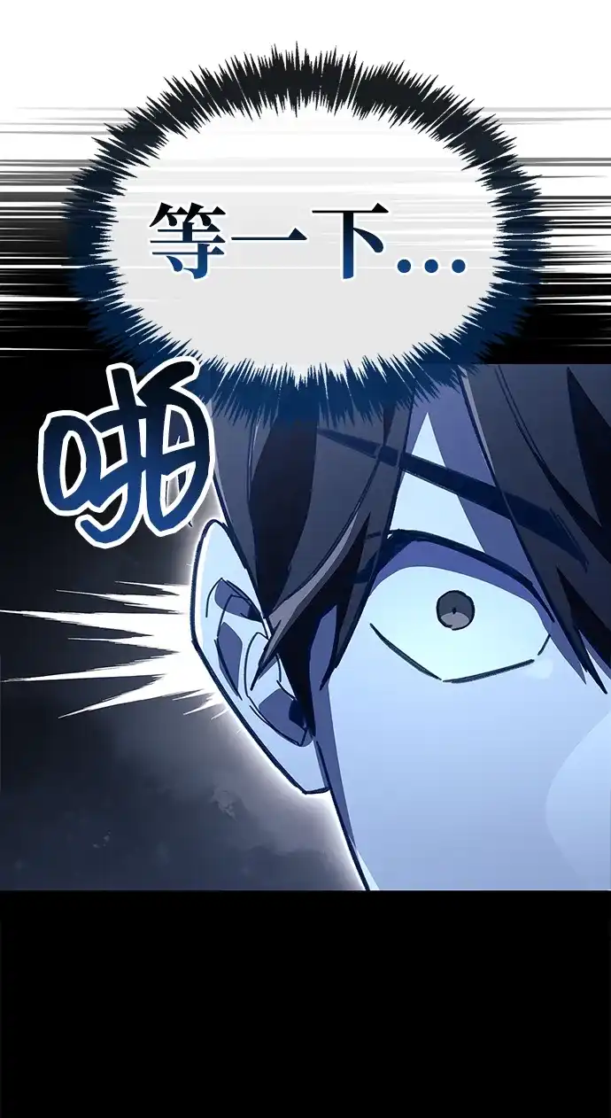 《隐瞒黑历史的玩家》第99话 第101页