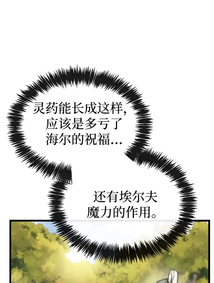 《隐瞒黑历史的玩家》第99话 第47页