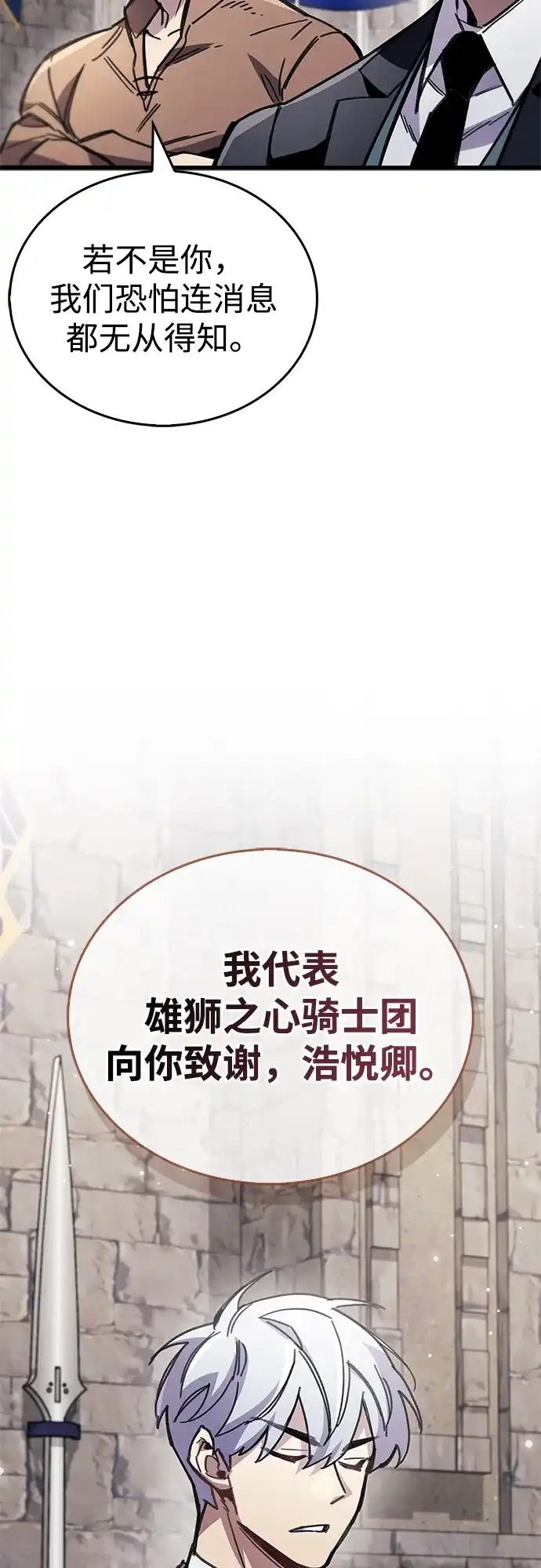 《隐瞒黑历史的玩家》第99话 第21页