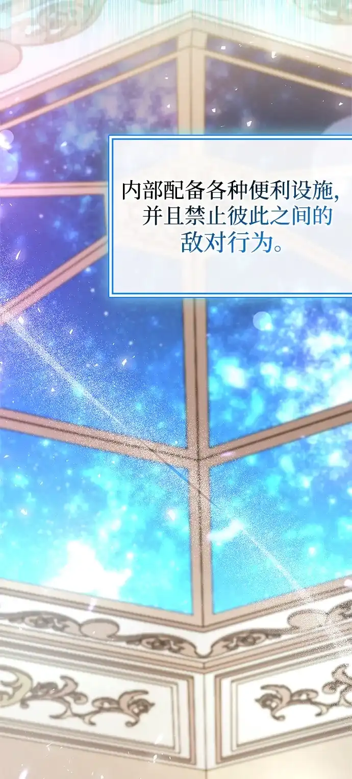 《隐瞒黑历史的玩家》第99话 第114页