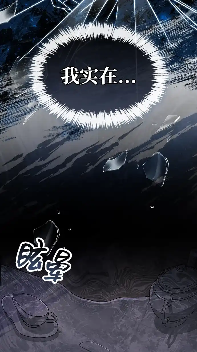 《隐瞒黑历史的玩家》第99话 第76页