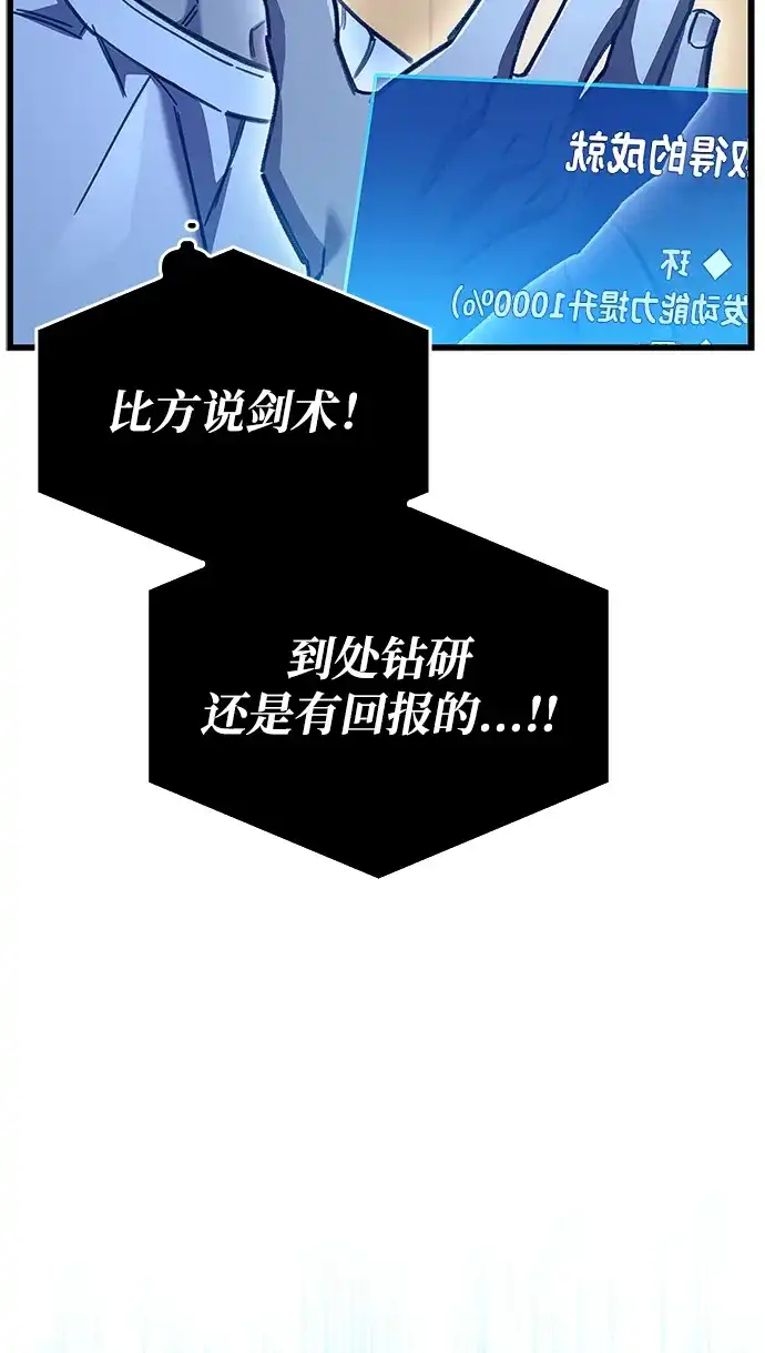 《隐瞒黑历史的玩家》第99话 第96页