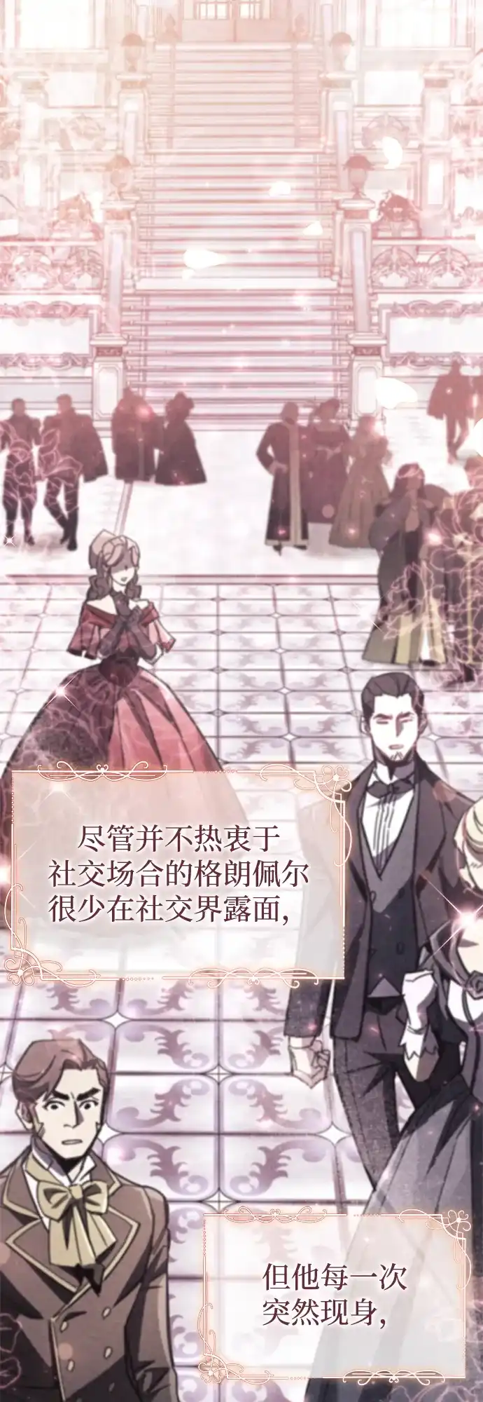 《隐瞒黑历史的玩家》第99话 第103页