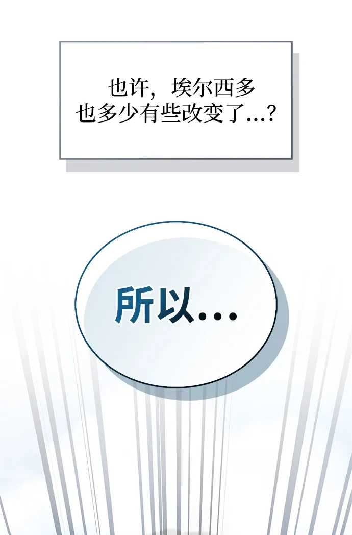 《隐瞒黑历史的玩家》第99话 第55页