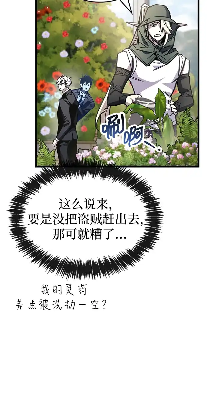 《隐瞒黑历史的玩家》第99话 第46页