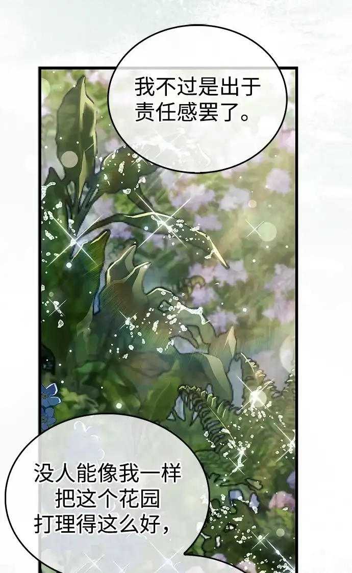 《隐瞒黑历史的玩家》第99话 第52页
