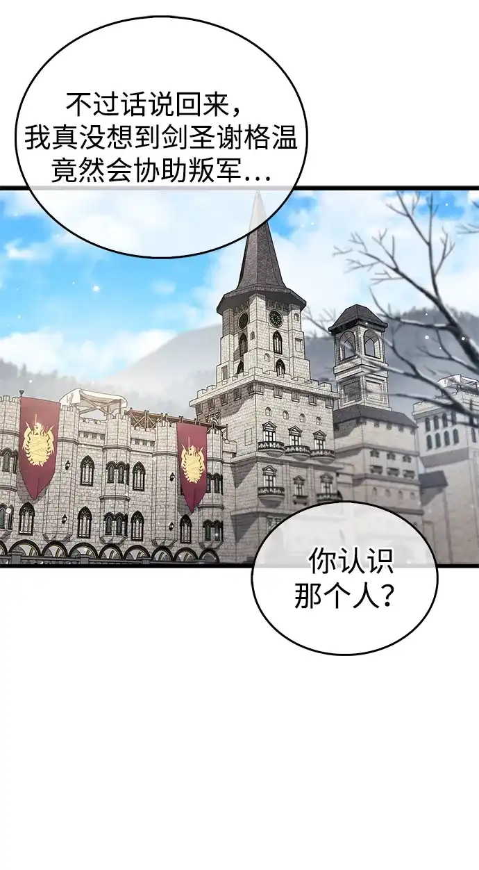 《隐瞒黑历史的玩家》第99话 第23页