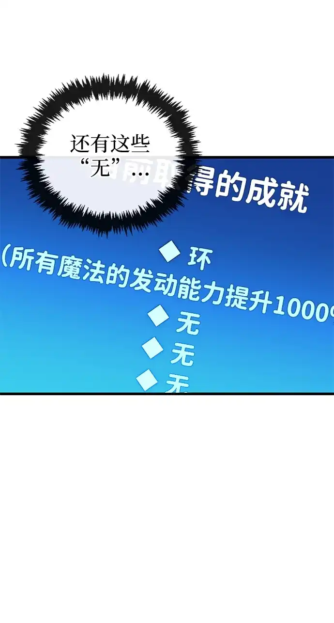 《隐瞒黑历史的玩家》第99话 第94页