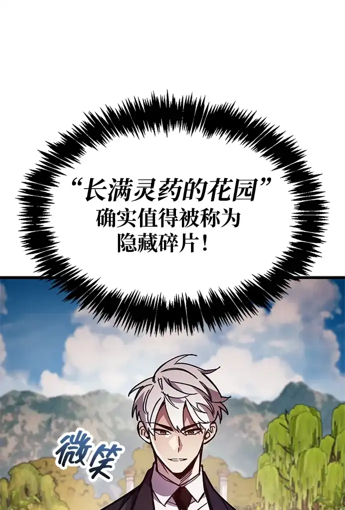 《隐瞒黑历史的玩家》第99话 第44页