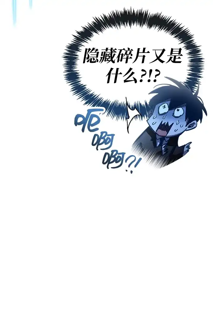 《隐瞒黑历史的玩家》第99话 第41页