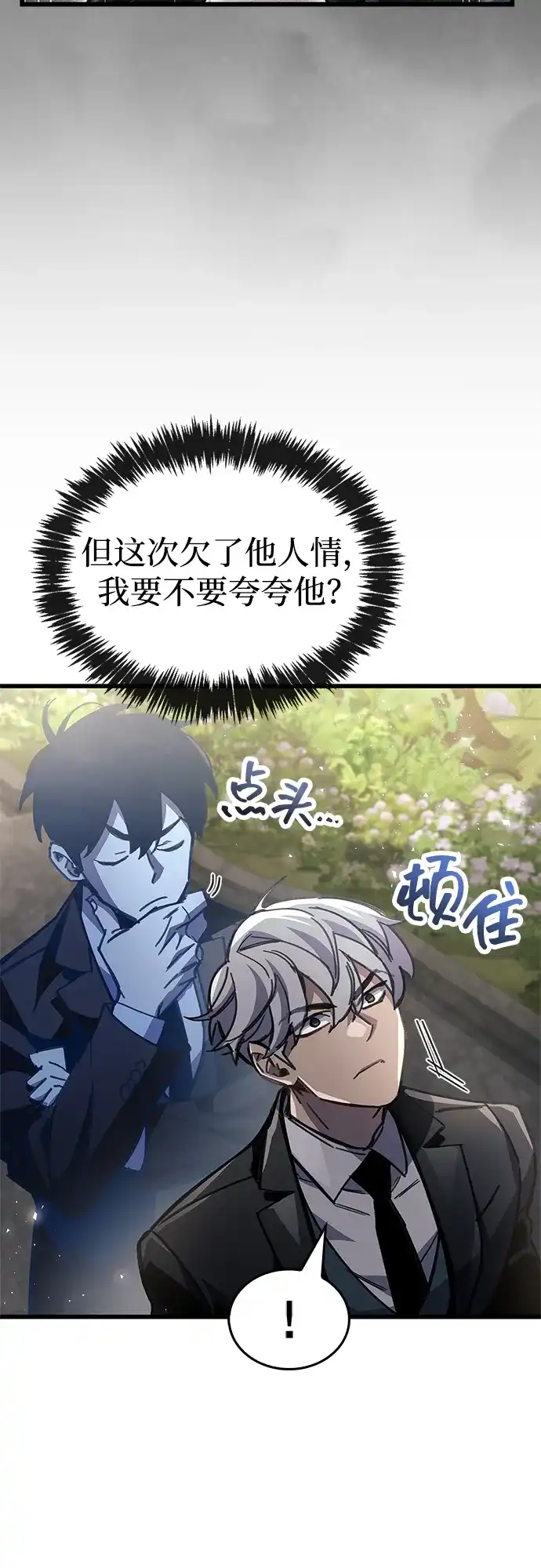 《隐瞒黑历史的玩家》第99话 第36页