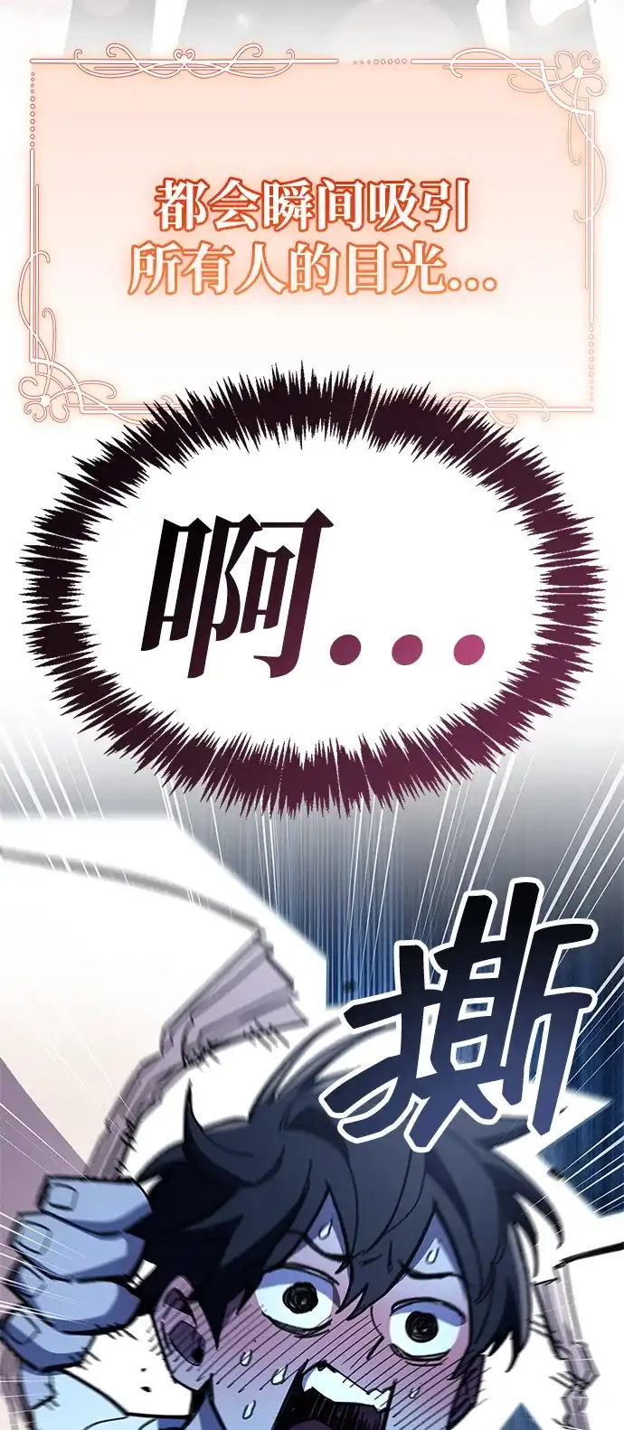 《隐瞒黑历史的玩家》第99话 第105页