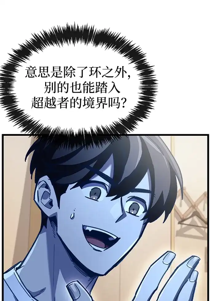 《隐瞒黑历史的玩家》第99话 第95页