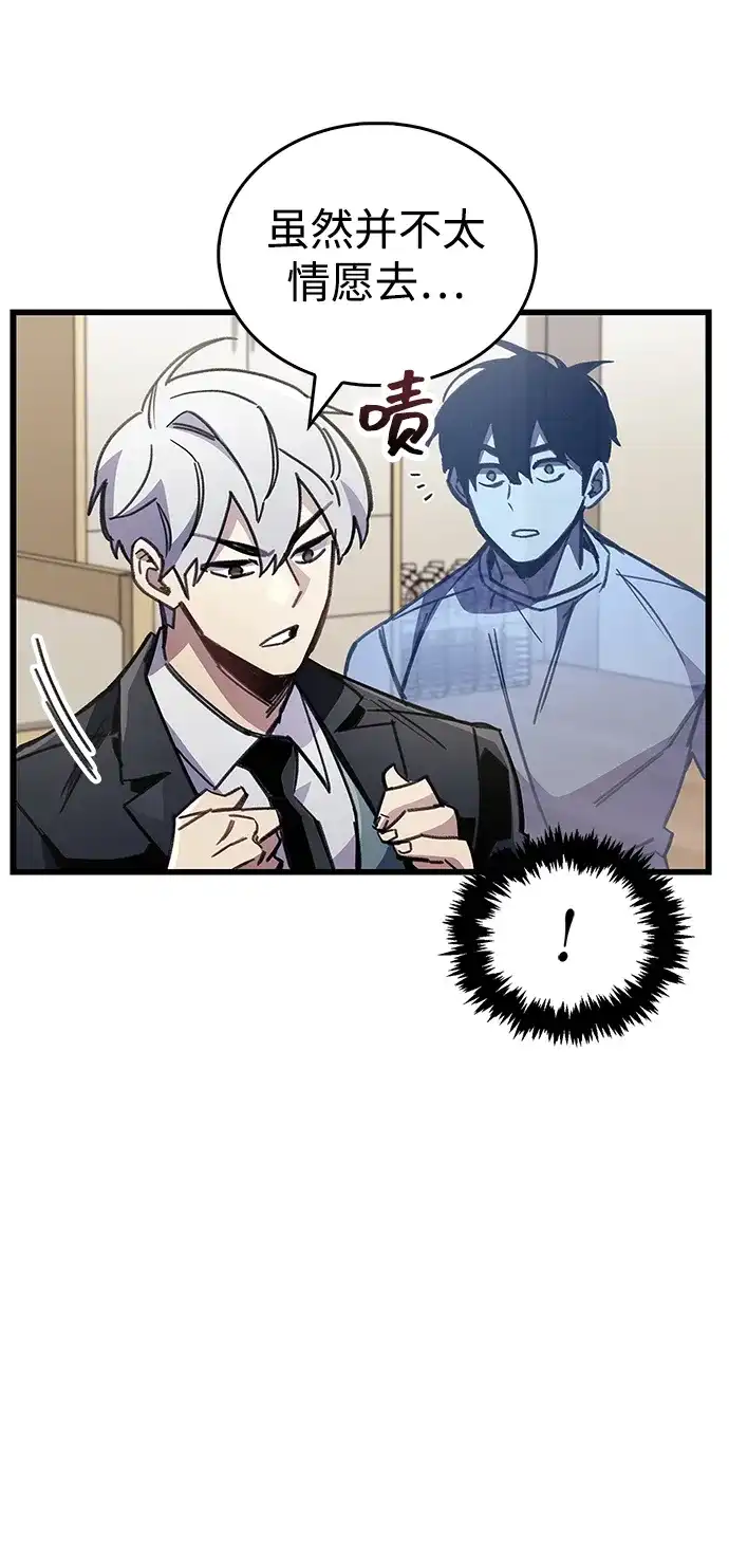 《隐瞒黑历史的玩家》第99话 第100页