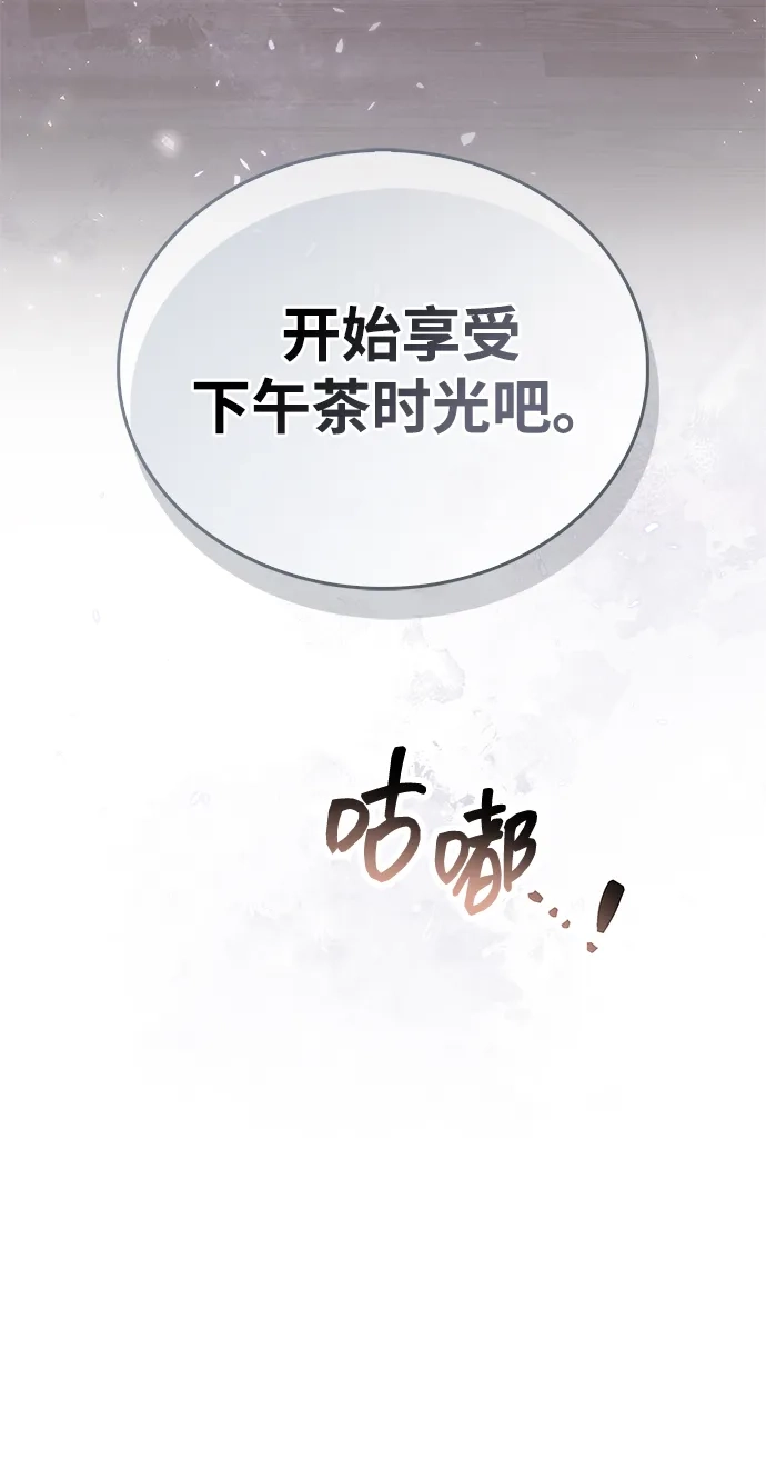 《隐瞒黑历史的玩家》第99话 第66页