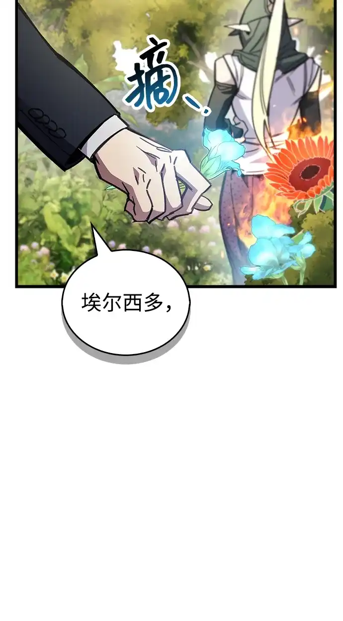 《隐瞒黑历史的玩家》第99话 第48页