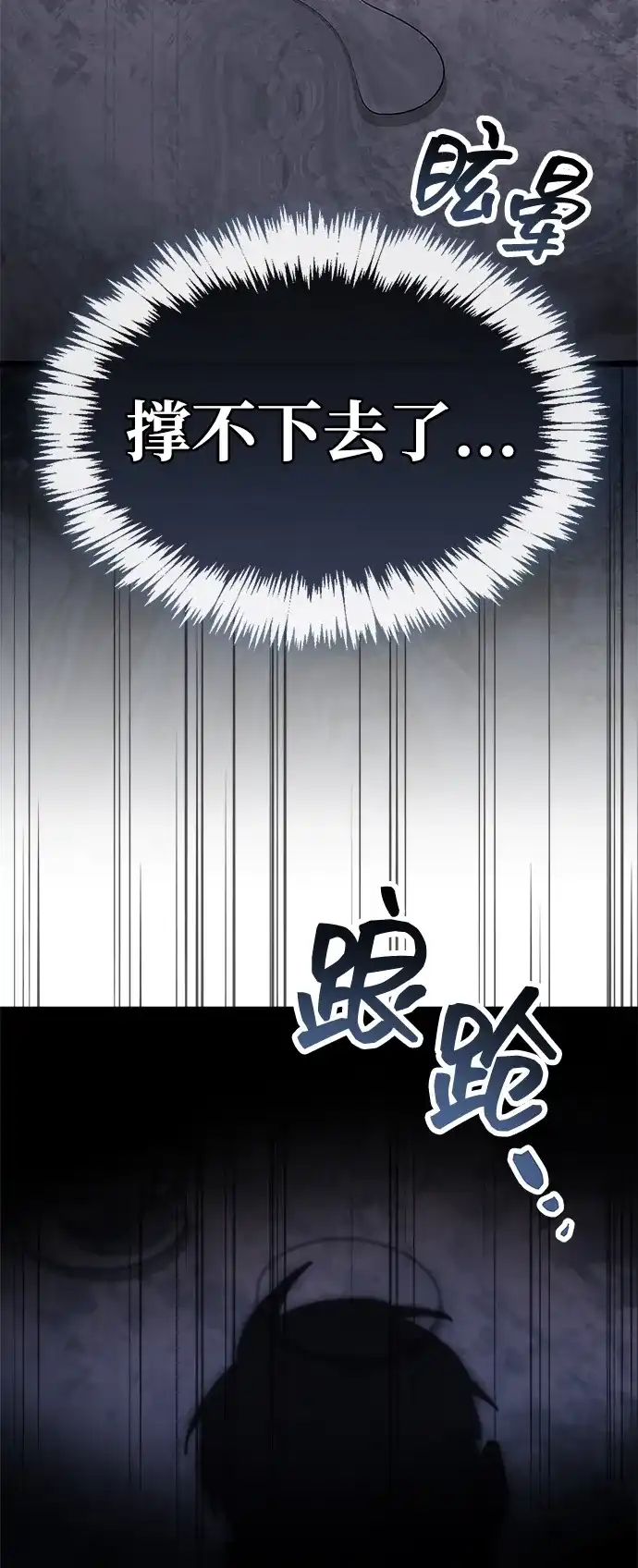 《隐瞒黑历史的玩家》第99话 第77页