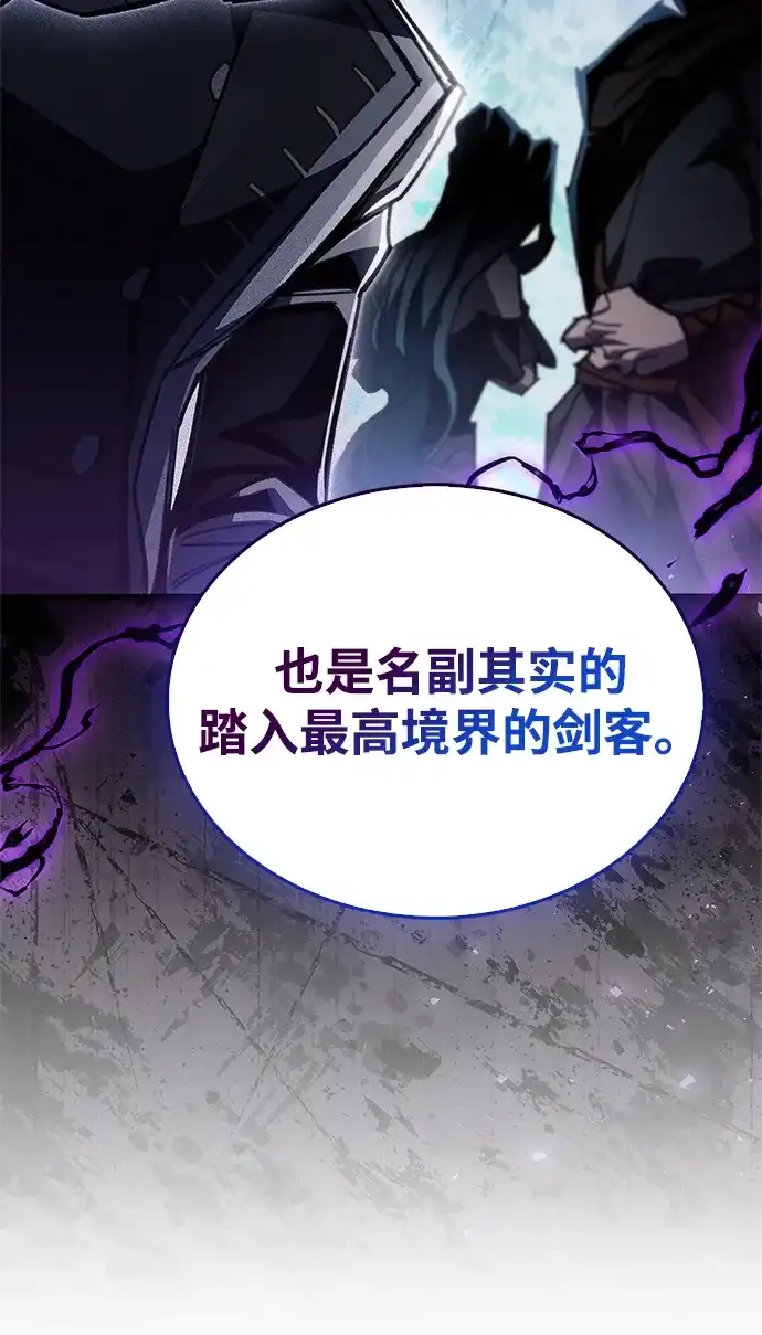 《隐瞒黑历史的玩家》第99话 第27页
