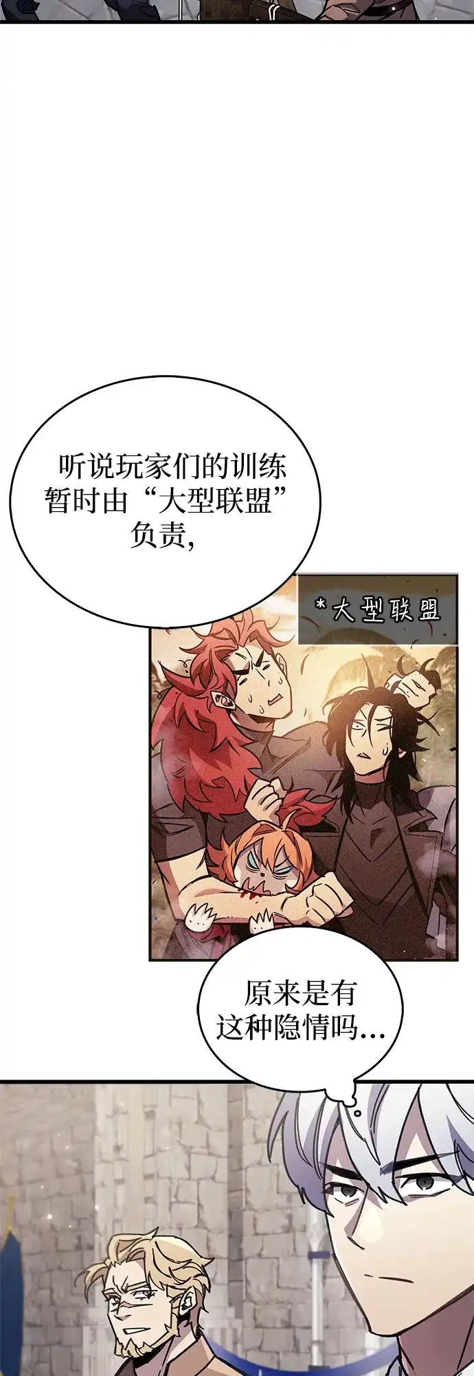 《隐瞒黑历史的玩家》第99话 第20页