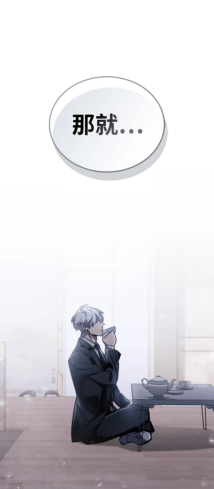 《隐瞒黑历史的玩家》第99话 第65页