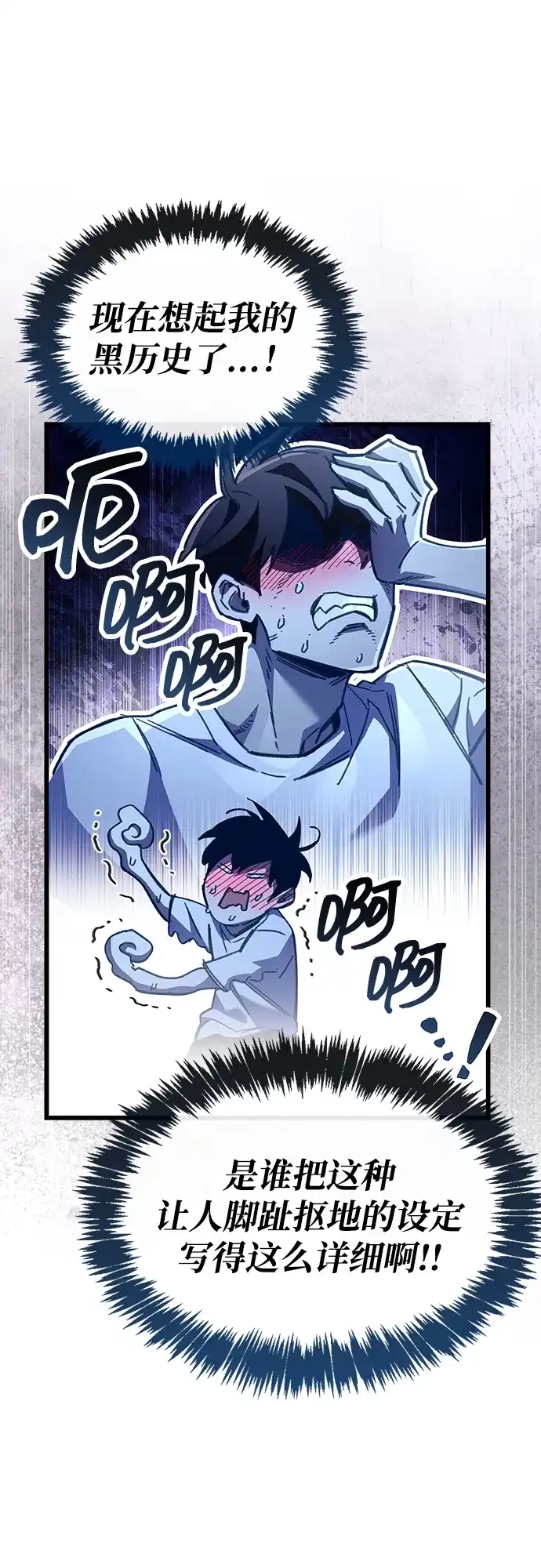 《隐瞒黑历史的玩家》第99话 第107页