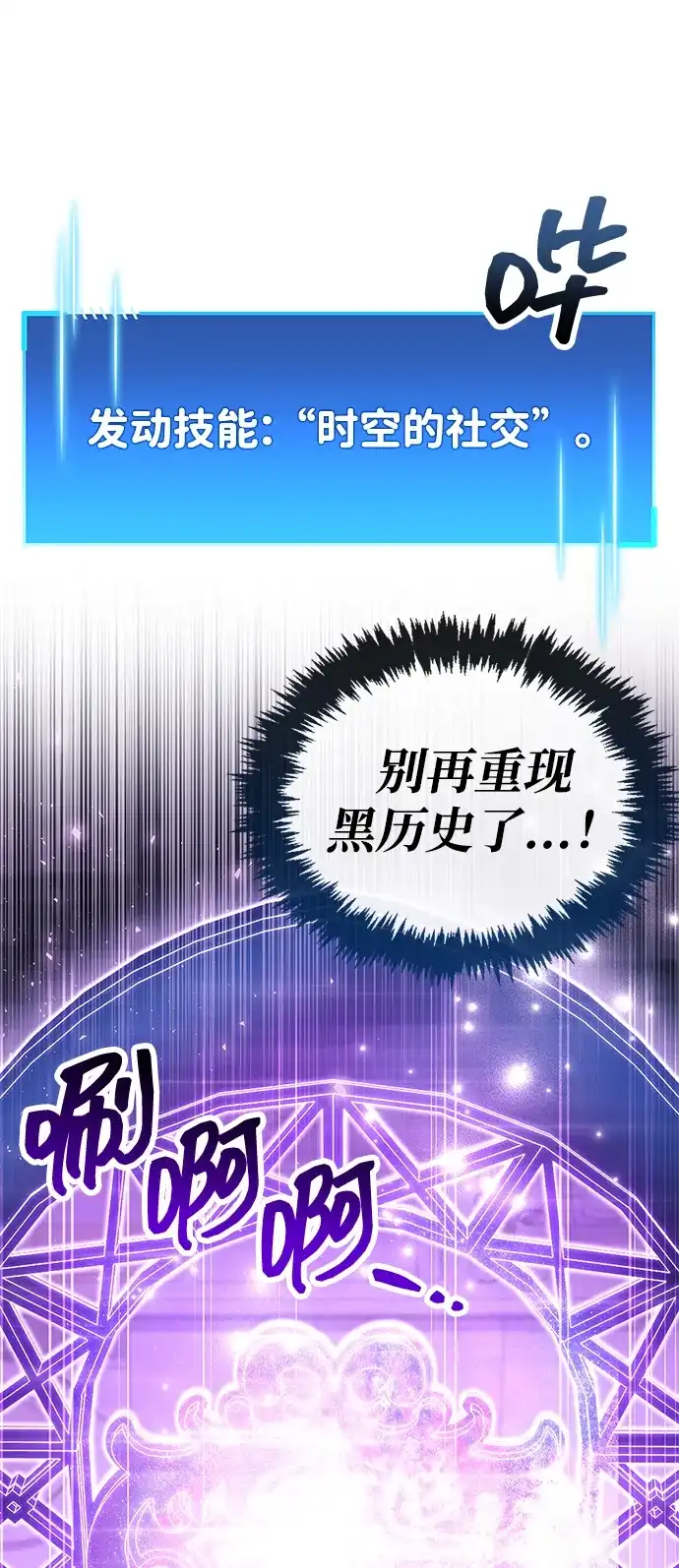 《隐瞒黑历史的玩家》第99话 第109页