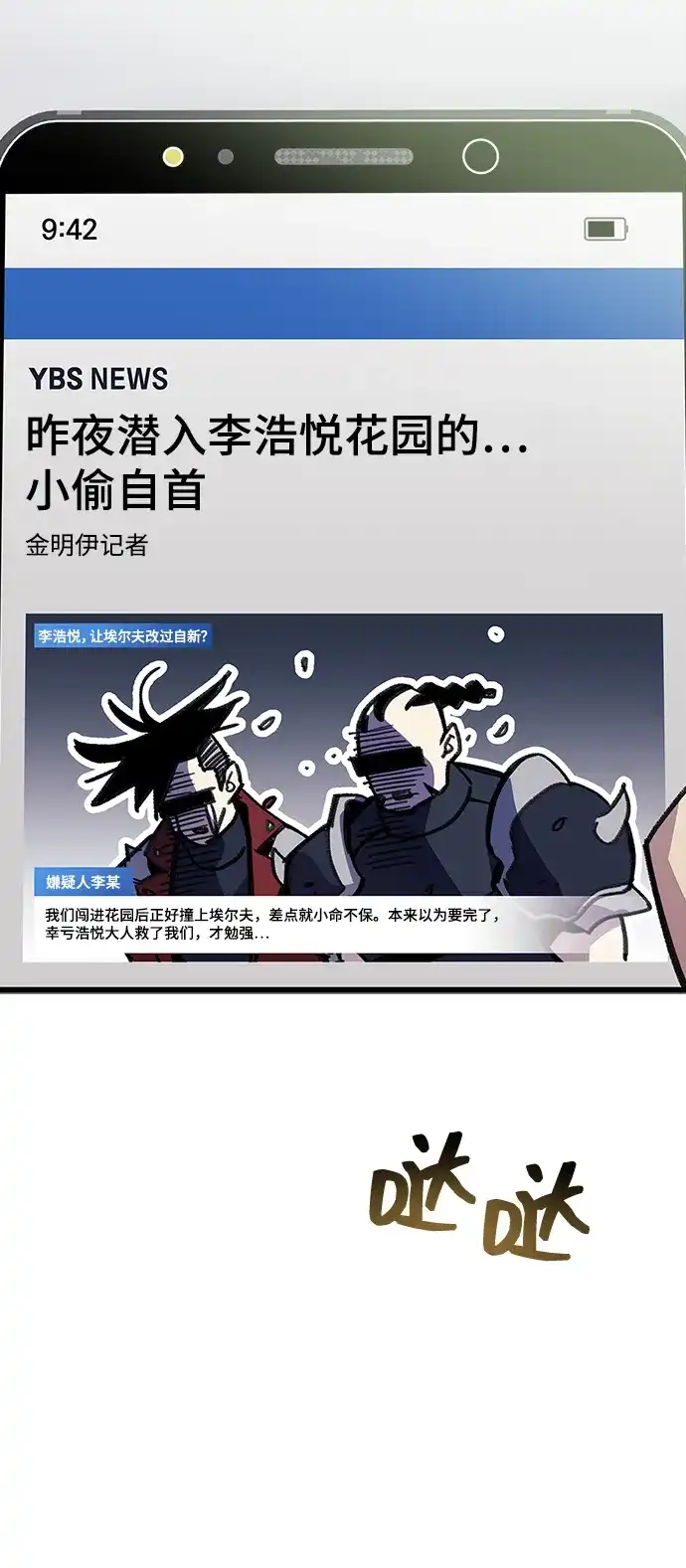 《隐瞒黑历史的玩家》第99话 第33页