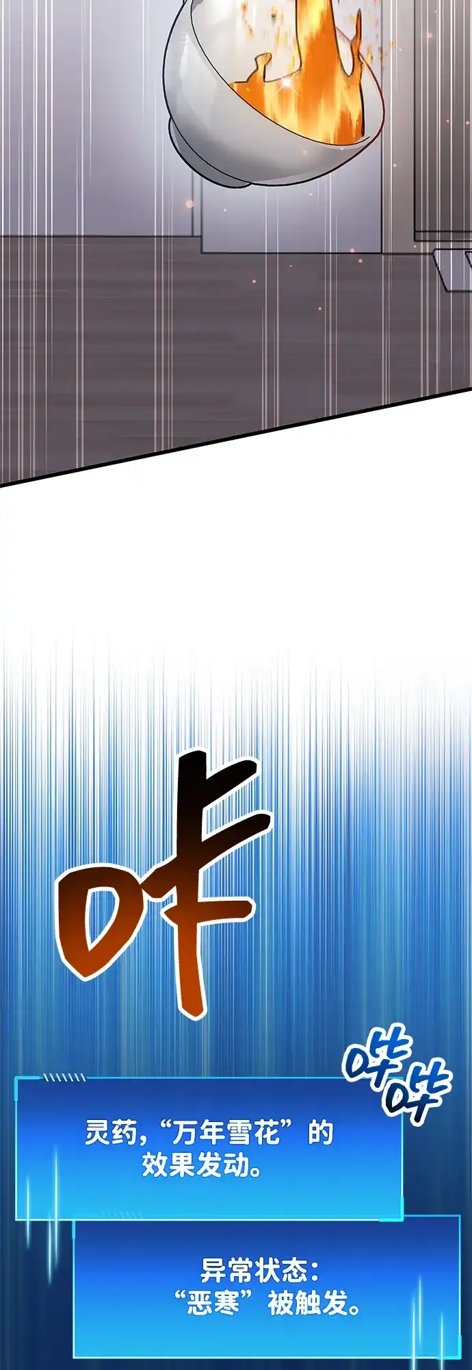《隐瞒黑历史的玩家》第99话 第69页