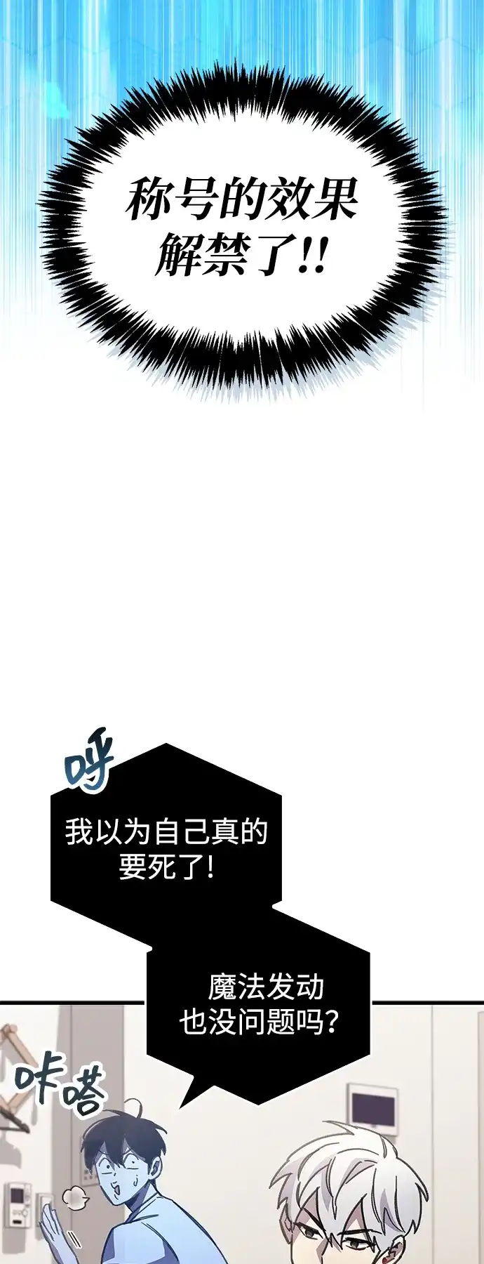 《隐瞒黑历史的玩家》第99话 第89页
