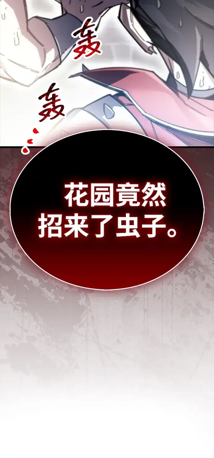 《隐瞒黑历史的玩家》第99话 第4页