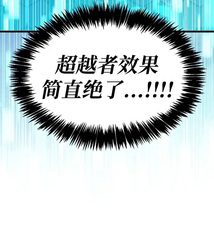 《隐瞒黑历史的玩家》第99话 第98页