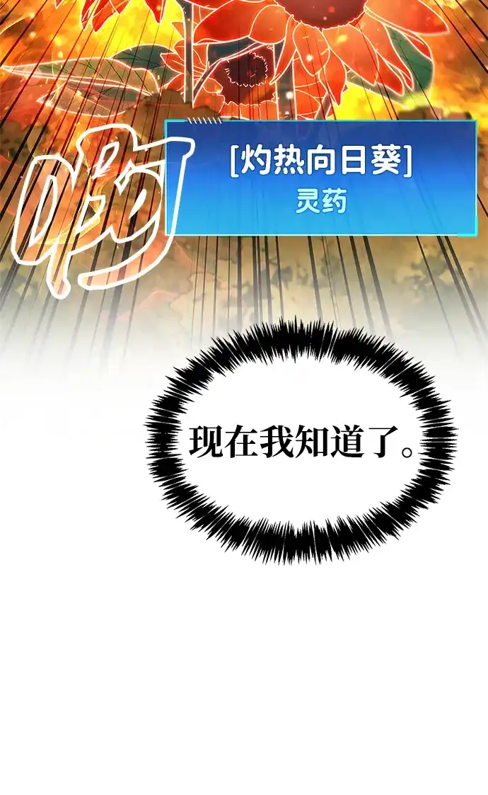 《隐瞒黑历史的玩家》第99话 第43页
