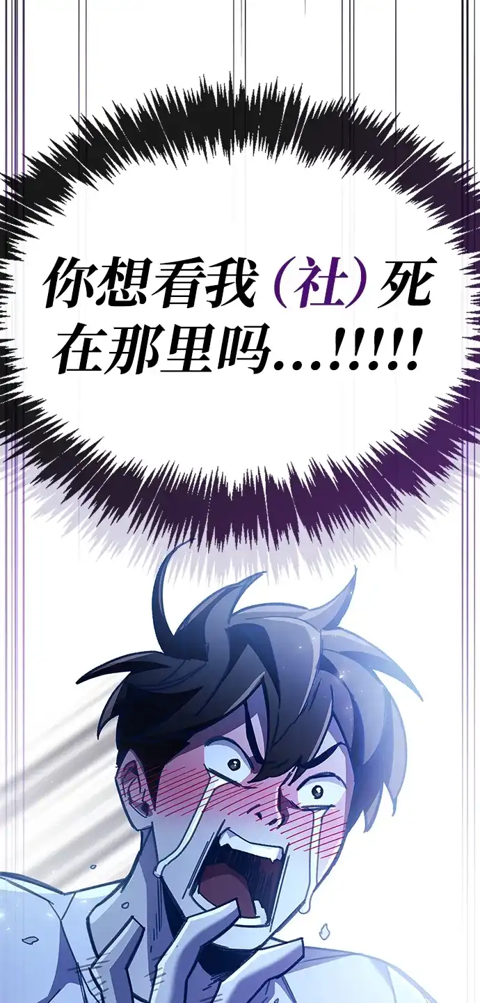 《隐瞒黑历史的玩家》第99话 第111页