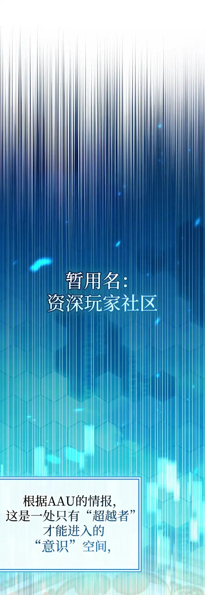 《隐瞒黑历史的玩家》第99话 第113页