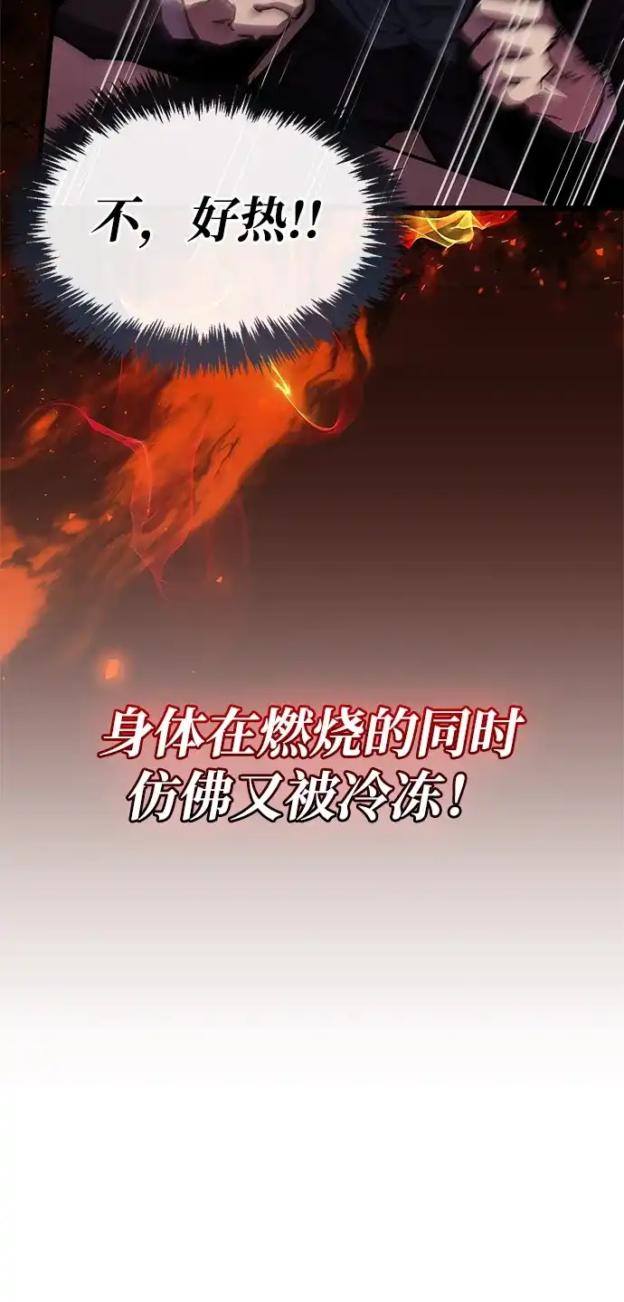 《隐瞒黑历史的玩家》第99话 第73页