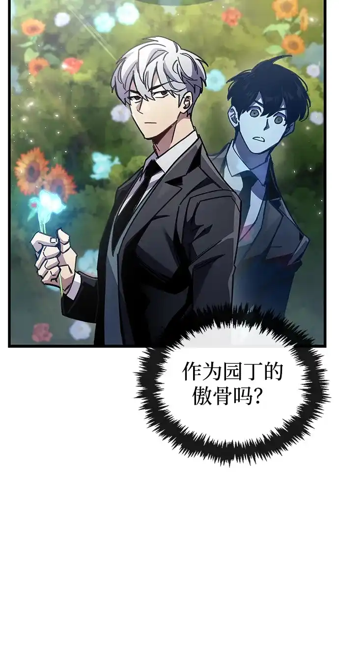 《隐瞒黑历史的玩家》第99话 第54页