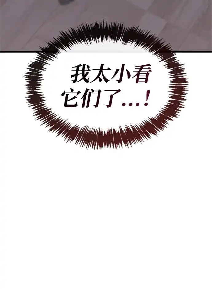 《隐瞒黑历史的玩家》第99话 第71页