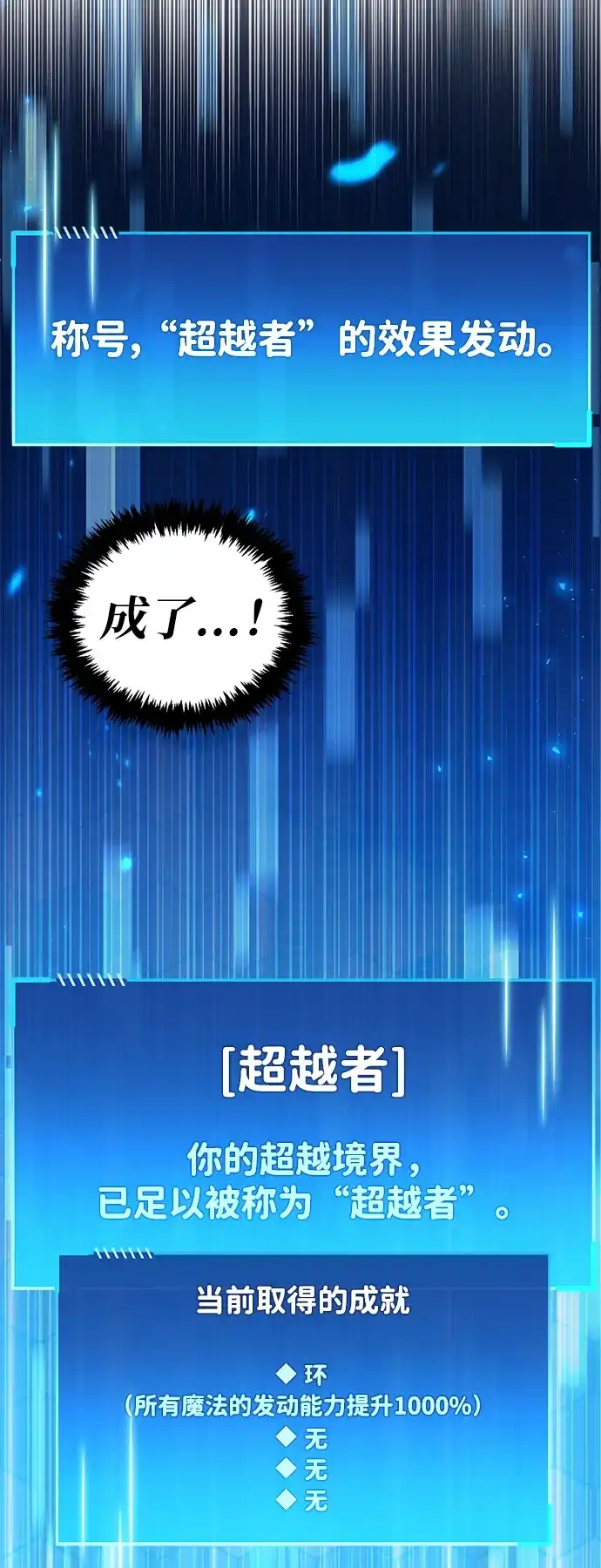 《隐瞒黑历史的玩家》第99话 第88页