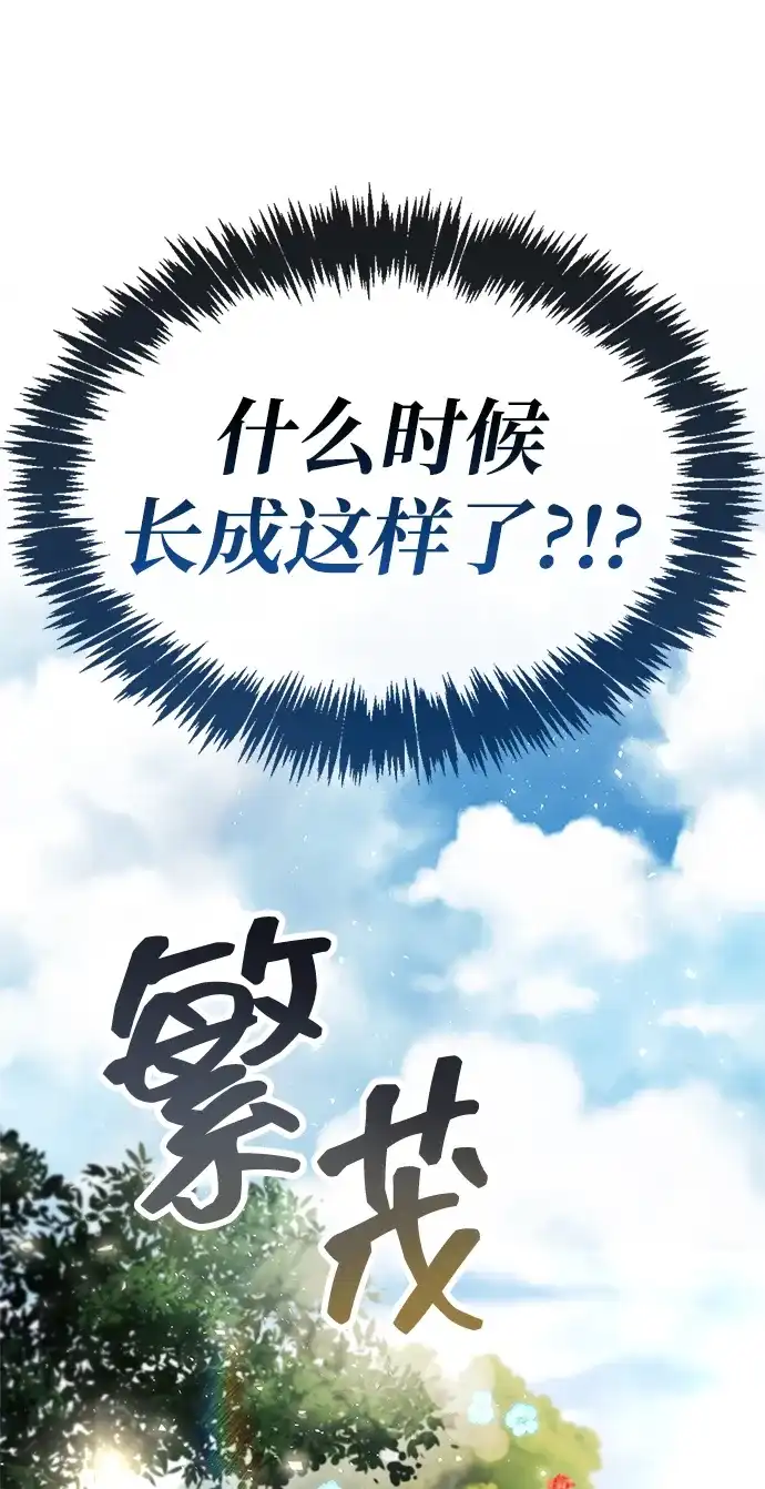 《隐瞒黑历史的玩家》第99话 第38页