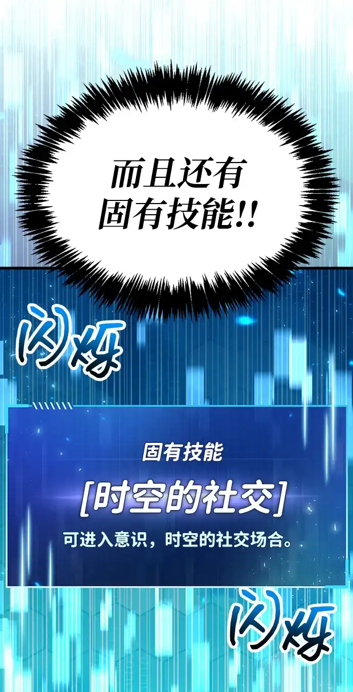 《隐瞒黑历史的玩家》第99话 第97页